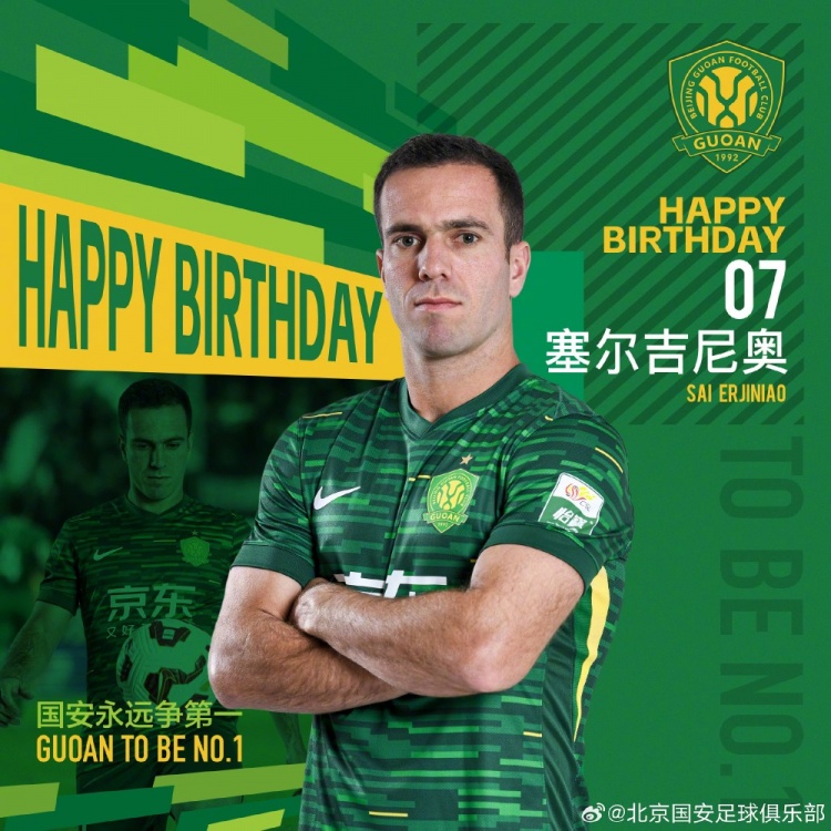 生日快樂！歸化國腳塞爾吉尼奧今天迎來30歲生日